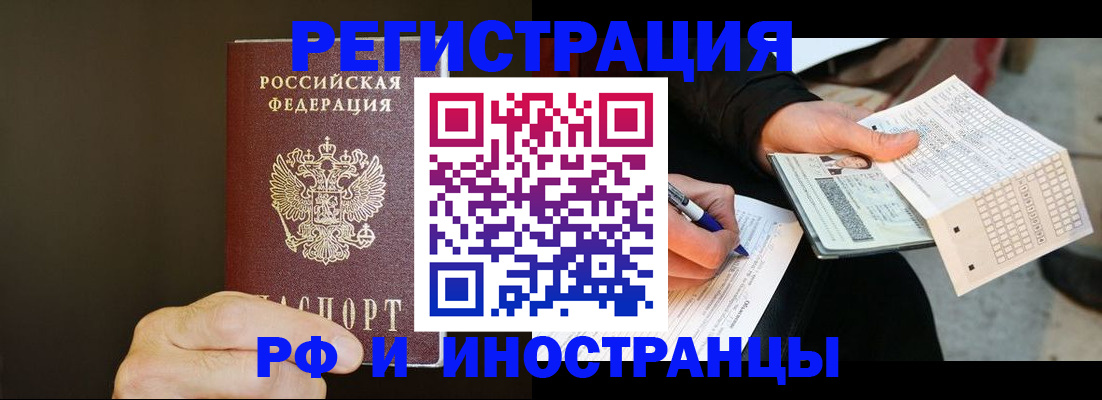 временная регистрация в квартире в Прокопьевске