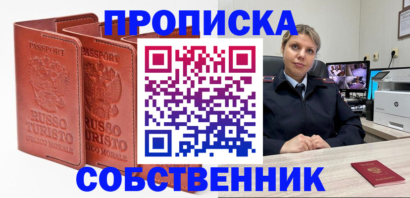 временная регистрация надежно в Прокопьевске