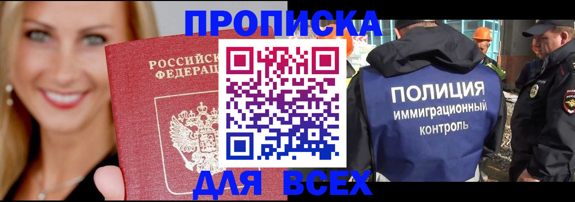 прописка регистрация в Прокопьевске